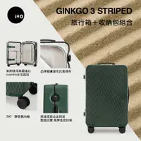 在飛比找誠品線上優惠-【ITO】GINKGO3 銀杏系列/ 28寸行李箱 +3個收