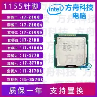 在飛比找蝦皮購物優惠-I7 2600 2700 3770 2600s 2700k 