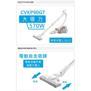 HITACHI 日立 570W紙袋 電動自走吸頭 吸塵器 CVKP90GT