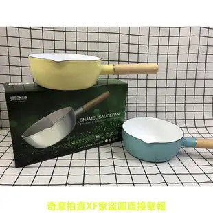 仙德曼琺瑯雪平鍋 牛奶鍋 琺瑯鍋 不沾鍋 1.9L 1.1L