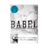 在飛比找蝦皮購物優惠-日文原版  BABEL Higuchi Yuko Artwo