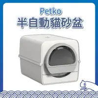 在飛比找蝦皮購物優惠-PETKO 半自動貓砂盆 封閉式貓砂盆 貓廁所 貓砂盆 貓砂