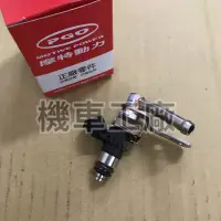 在飛比找蝦皮購物優惠-機車工廠 JBUBU115 JBUBU 噴油嘴 PGO 正廠