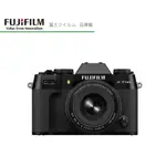 FUJIFILM 富士 X系列 X-T50 單機身/15-45KIT組 /16-50KIT組 數位相機 公司貨 預購