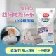 【Maryya 美麗雅】10片裝 多用型超細纖維吸水抹布(超強吸水力 吸油吸水不易掉毛絮)