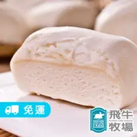 在飛比找蝦皮商城優惠-【飛牛牧場】鮮奶/乳酪饅頭 任選2/4/8包 (390g/包