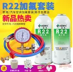 現貨，24小時內出貨，R22制冷劑家用空調加氟工具套裝空調加雪種液空調加氟利昂冷媒表