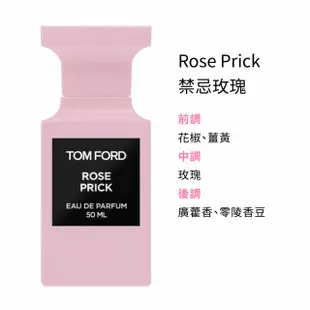 【TOM FORD】私人調香淡香精 50ml(先聲奪人/禁忌玫瑰/蜜桃狂想/煙燻櫻桃/隱祕沒藥-國際航空版)