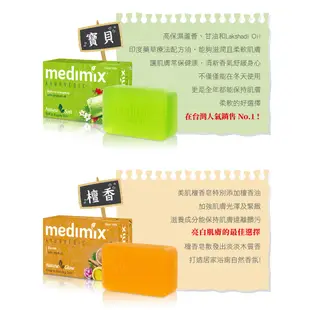 MEDIMIX 印度綠寶石皇室藥草浴 美肌皂 125g【美日多多】印度皂