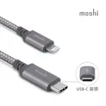 MOSHI INTEGRA USB-C TO LIGHTNING 充電線 編織傳輸線 1.2M IPHONE TYPEC