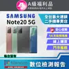 [福利品Samsung Galaxy Note20 (8G/256G) 全機9成新