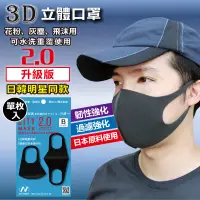 在飛比找蝦皮商城優惠-[YABY] 2.0版尼克3D立體口罩-9201