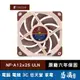 Noctua 貓頭鷹 NF-A12x25 ULN 12公分 防震 靜音風扇 機殼風扇 易飛電腦