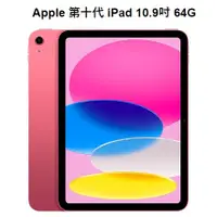 在飛比找陽信商店街優惠-Apple 第十代 iPad 10.9吋 64G WiFi