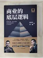 商業的底層邏輯_簡體_蘇引華，李超【T3／財經企管_AMM】書寶二手書