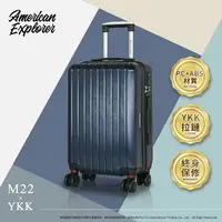 在飛比找樂天市場購物網優惠-AE 旅行箱 29吋 美國探險家 行李箱 YKK拉鍊 M22