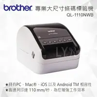 在飛比找樂天市場購物網優惠-Brother QL-1110NWB 專業大尺寸條碼標籤列印