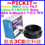 TILT移軸 KIPON LEICA R LR鏡頭轉SONY NEX E-MOUNT機身轉接環A7 A7R A7S A9