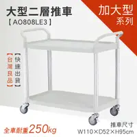 在飛比找蝦皮商城優惠-LET'S GO 豪華大型二層工作推車 AO808LE3 (