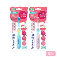 在飛比找ETMall東森購物網優惠-日本獅王細潔兒童專業護理牙刷2-6歲(顏色隨機出貨)X6支