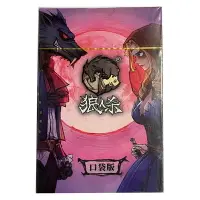 在飛比找樂天市場購物網優惠-口袋桌遊 口袋版狼人殺【九乘九購物網】