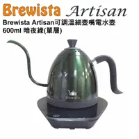 在飛比找PChome24h購物優惠-Brewista Artisan 可調溫細壺嘴電水壺/手沖壺