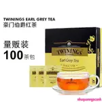 台灣出貨 TWININGS川寧豪門伯爵紅茶100片獨立包餐飲進口袋泡茶包烘焙茶粉