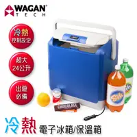 在飛比找蝦皮購物優惠-WAGAN 24L 車用 行動冰箱 / 保溫箱 送家用變壓器