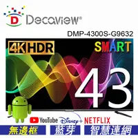 在飛比找PChome24h購物優惠-DECAVIEW 43吋 液晶顯示器 DMP-4300S-G