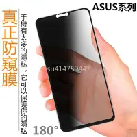 在飛比找Yahoo!奇摩拍賣優惠-Asus防窺膜 華碩Zenfone6 ZS630KL玻璃貼 