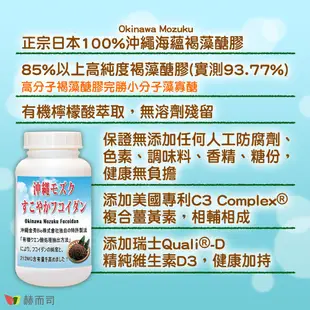 【赫而司】日本沖繩海蘊超級褐藻醣膠PLUS fucoidan(糖膠)全素食膠囊(60顆*1罐)強化自主防禦【赫而司直營】