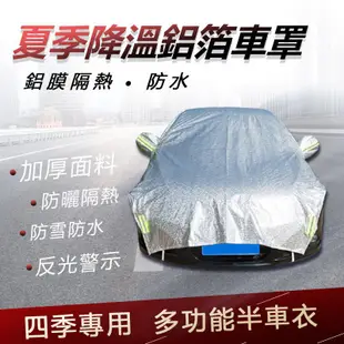 熱銷爆汽車罩 半罩 車衣防曬 遮陽罩 隔熱車套 防塵防雨便捷簡易遮陽傘太陽傘