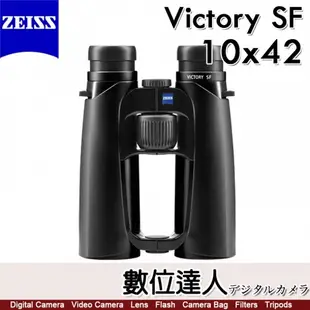 蔡司 ZEISS Victory SF 10x42 雙筒望遠鏡／92%透光率 賞鳥 野生動物觀察 黃昏 德國製