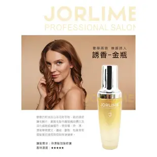 現貨★批發【官方授權正品】JORLIME 香水護髮精油80ml/LUODAIS 洛黛詩