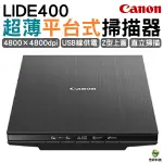 CANON CANOSCAN LIDE400 超薄平台式掃描器 登錄升級保固二年