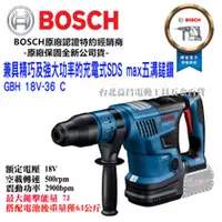 在飛比找台北益昌優惠-台北益昌 BOSCH GBH 18V-36 C 18V 鋰電