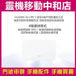 [分享器]HUAWEI 4G CPE 3/WIFI 分享器 4G網卡/行動路由器/台灣公司貨/免安裝/隨插即用