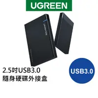 在飛比找蝦皮商城優惠-【綠聯】 50公分 2.5吋 USB3.0 隨身硬碟外接盒