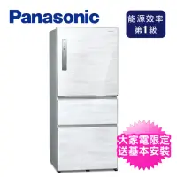 在飛比找momo購物網優惠-【Panasonic 國際牌】610公升一級能效三門變頻電冰