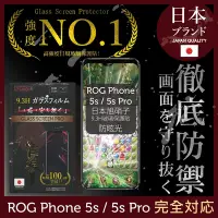 在飛比找Yahoo奇摩購物中心優惠-【INGENI徹底防禦】ASUS ROG Phone 5s 