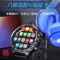 在飛比找蝦皮購物優惠-路易嚴選｜智能手錶 4G手錶 多功能手錶 可通話手錶 八核心