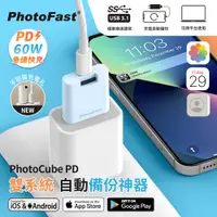 在飛比找神腦生活優惠-【PhotoFast】PhotoCube PD 雙系統 薄型