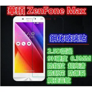 【玻璃保護貼】華碩 Zenfone Max/ZC550KL/Z010D/Z010DD 手機高透玻璃貼/鋼化膜螢幕貼/硬度