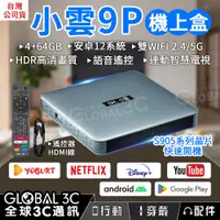 在飛比找有閑購物優惠-小雲9P機上盒 4+64GB 4K高清畫質 語音聲控 WIF