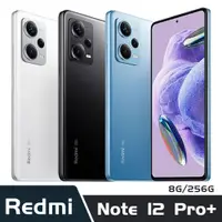 在飛比找PChome24h購物優惠-小米 紅米 Redmi Note 12 Pro+ 5G (8