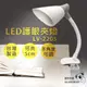 【銀熊家電】LED護眼夾燈 LV-2205 台灣製造 保固一年 可夾4~5cm