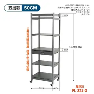 【FL 生活+】航太鋁可升降五層-寬50-附輪耐重置物架-40*50*145.5(FL-321)