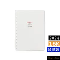 在飛比找蝦皮商城優惠-珠友 2024年16K26孔年度日誌內頁/直式週誌/補充內頁