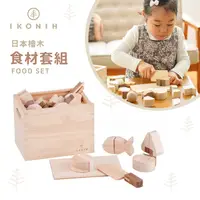 在飛比找蝦皮購物優惠-IKONIH愛可妮 日本檜木：食材套組 兒童木頭玩具《無上漆
