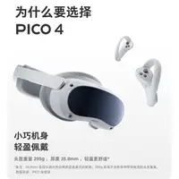 在飛比找蝦皮購物優惠-【台灣專供 現貨直發】PICO 4 VR一體機 年度旗艦新機